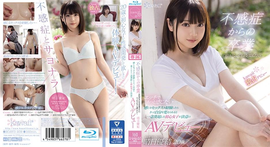 CAWD-209 Graduation From Frigidity I Don't Have Confidence I Want To Change Myself. I Want To Feel More With Naughty ... AV Debut Of A Novice Girl Who Decided To Change Herself If She Experienced Sex That She Felt Yui Haruhi (Blu-ray Disc)